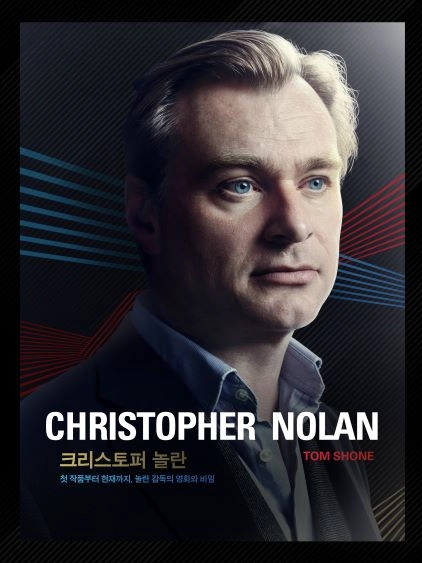 크리스토퍼 놀란 : 첫 작품부터 현재까지, 놀란 감독의 영화와 비밀
