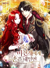 수줍은 미친 개에게 손을 내밀면