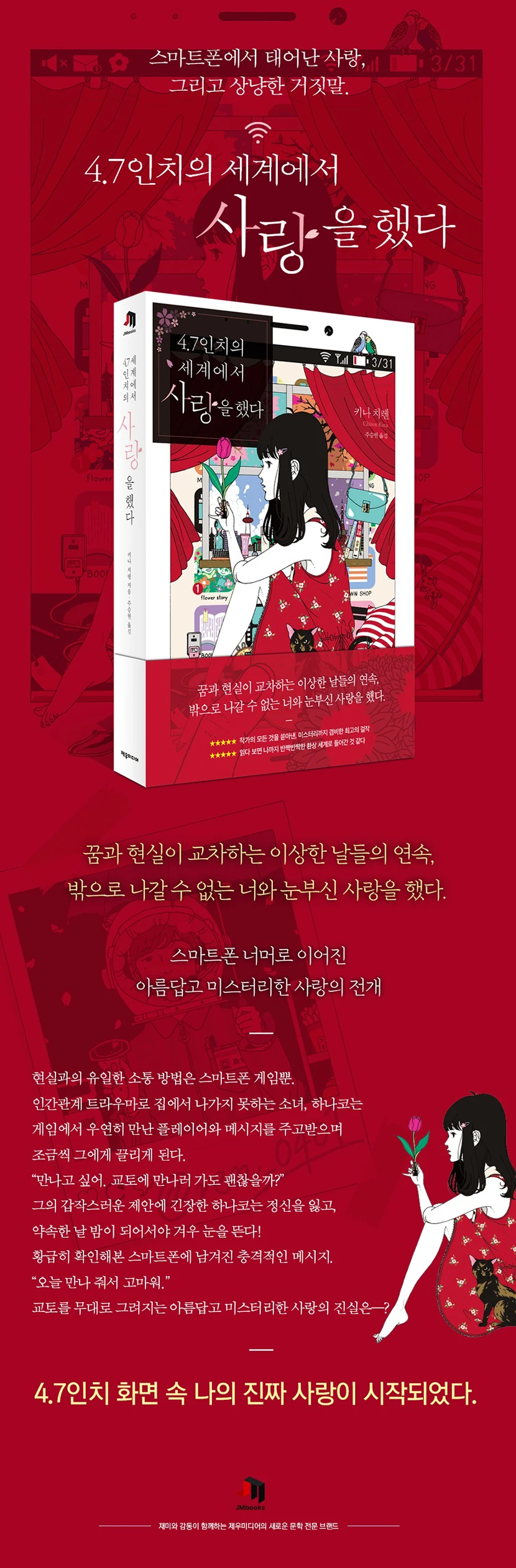 4.7인치의 세계에서 사랑을 했다 상세이미지