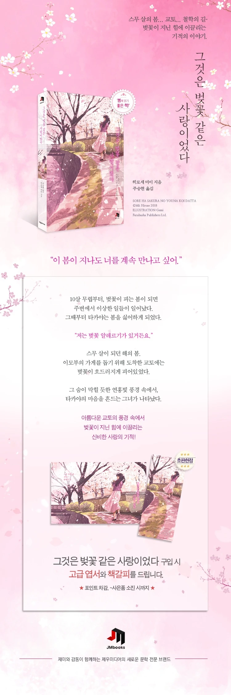 그것은 벚꽃 같은 사랑이었다 상세이미지