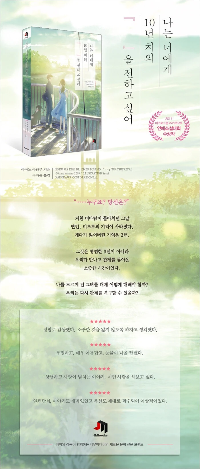 나는 너에게 10년 치의 『 』을 전하고 싶어 상세이미지