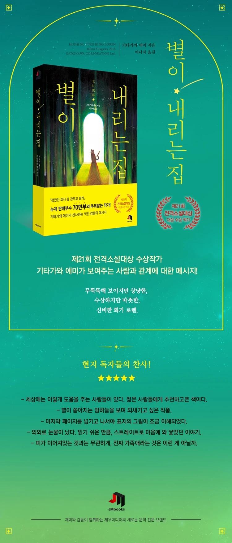 별이 내리는 집 상세이미지