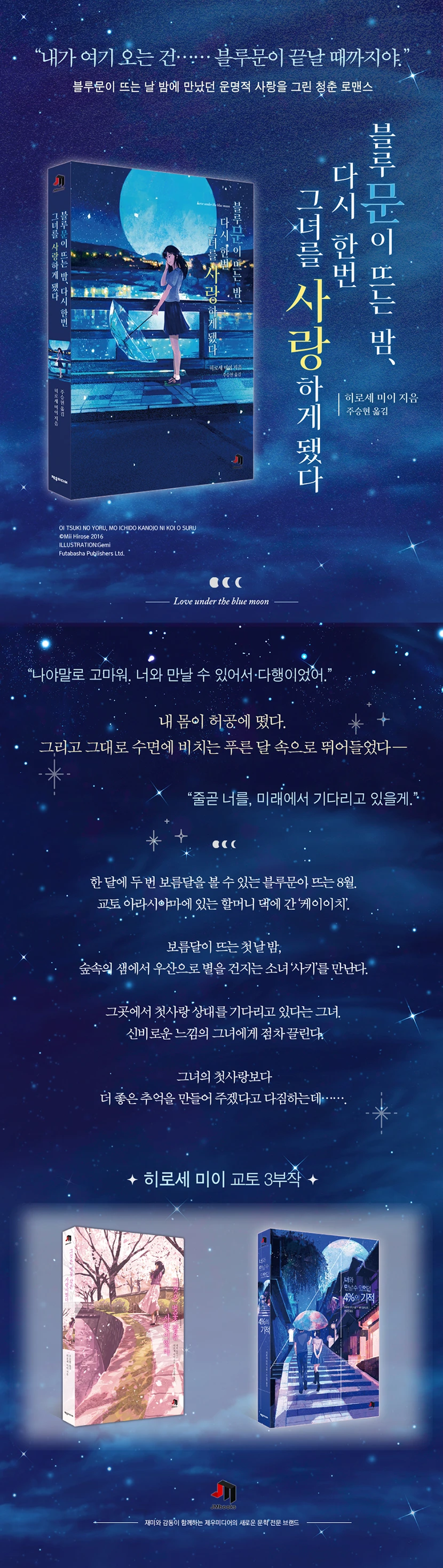 블루문이 뜨는 밤, 다시 한번 그녀를 사랑하게 됐다 상세이미지