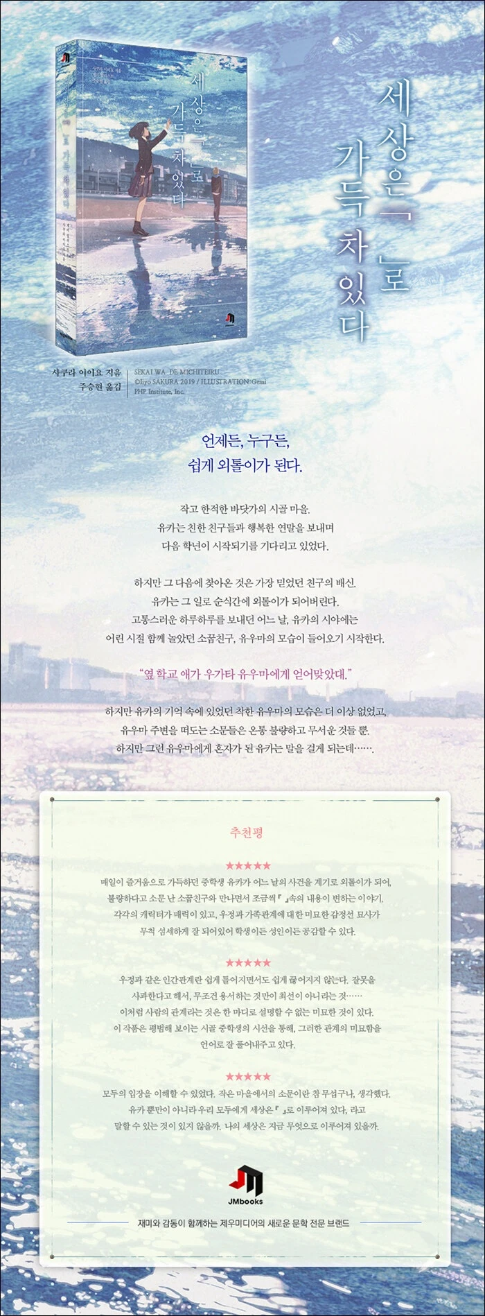 세상은 『 』로 가득 차 있다 상세이미지