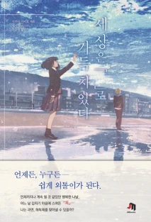 세상은 『 』로 가득 차 있다