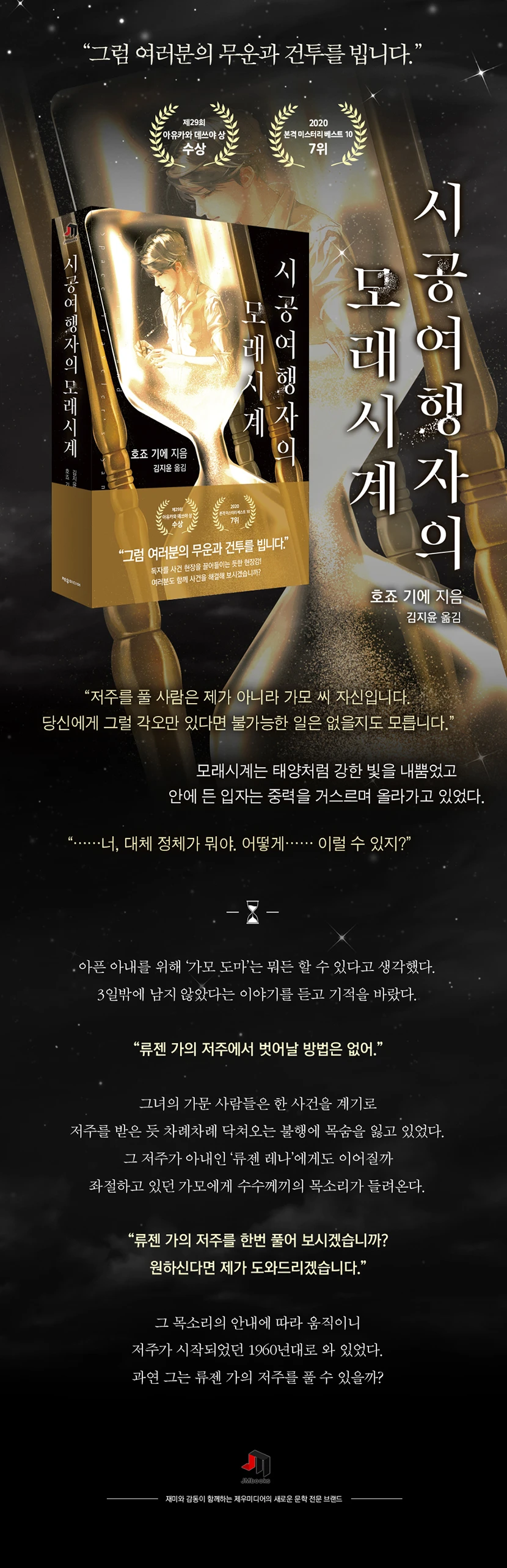 시공여행자의 모래시계 상세이미지