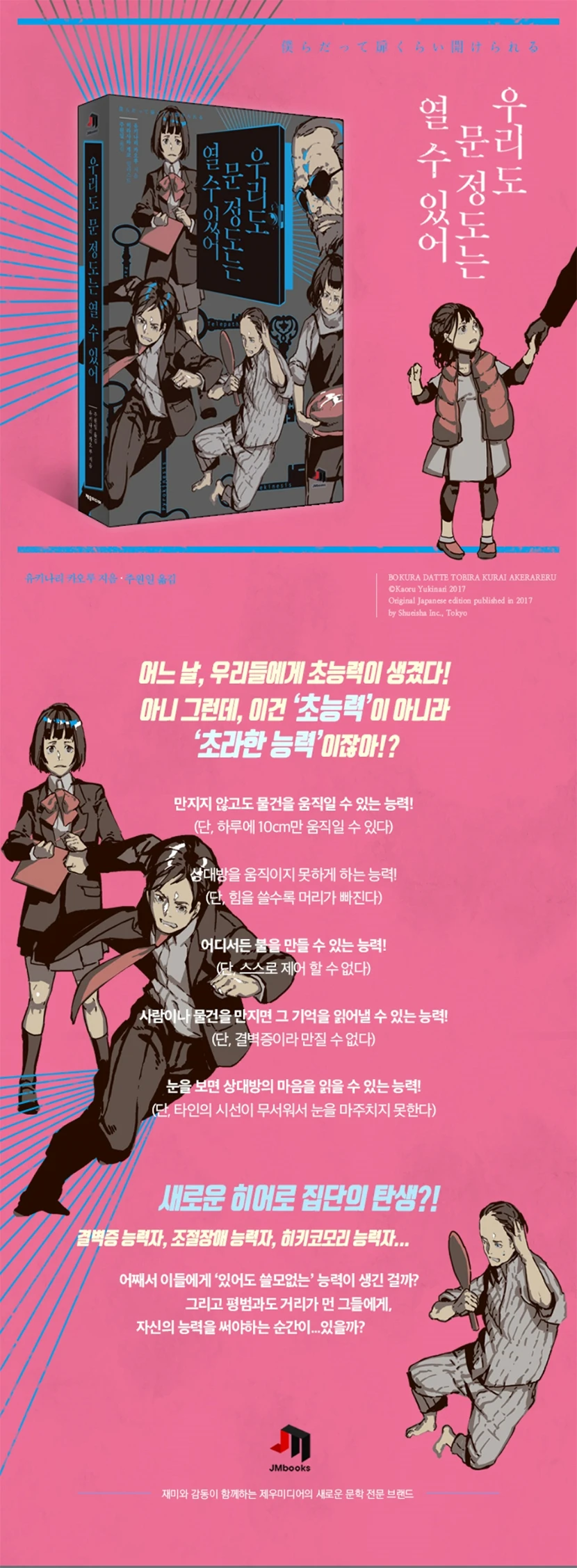 우리도 문 정도는 열 수 있어 상세이미지