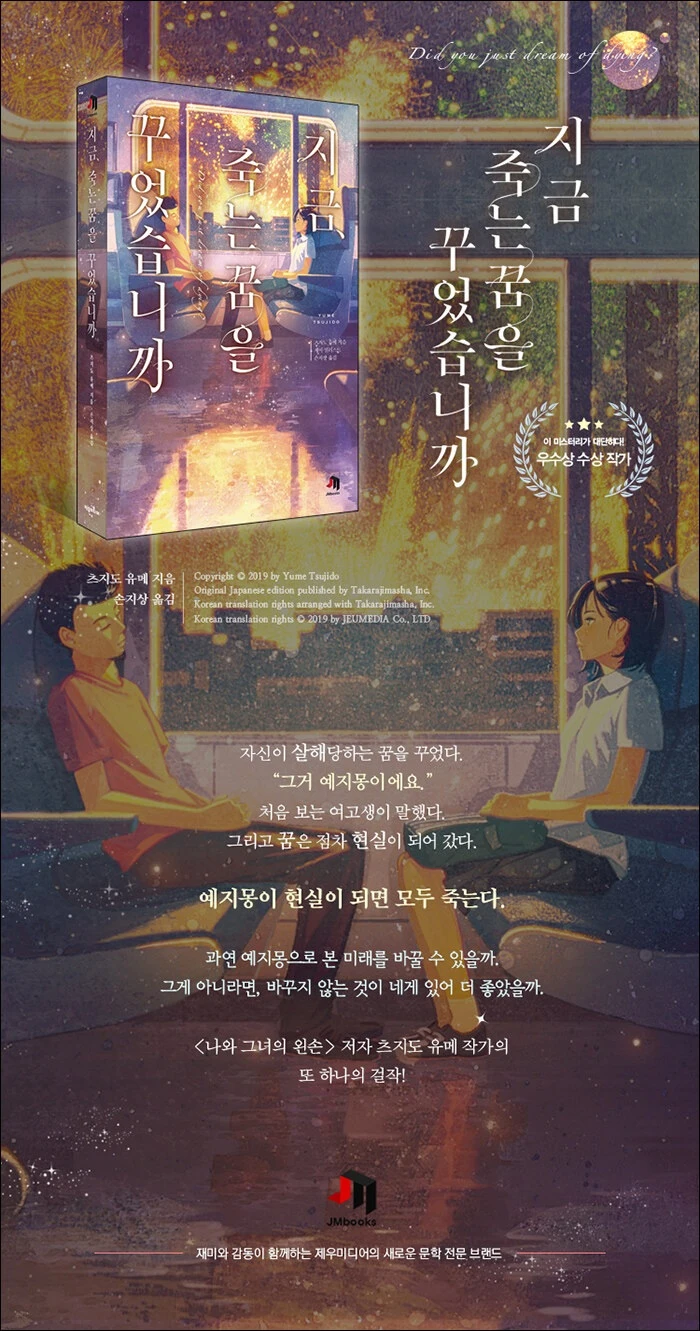 지금, 죽는 꿈을 꾸었습니까 상세이미지