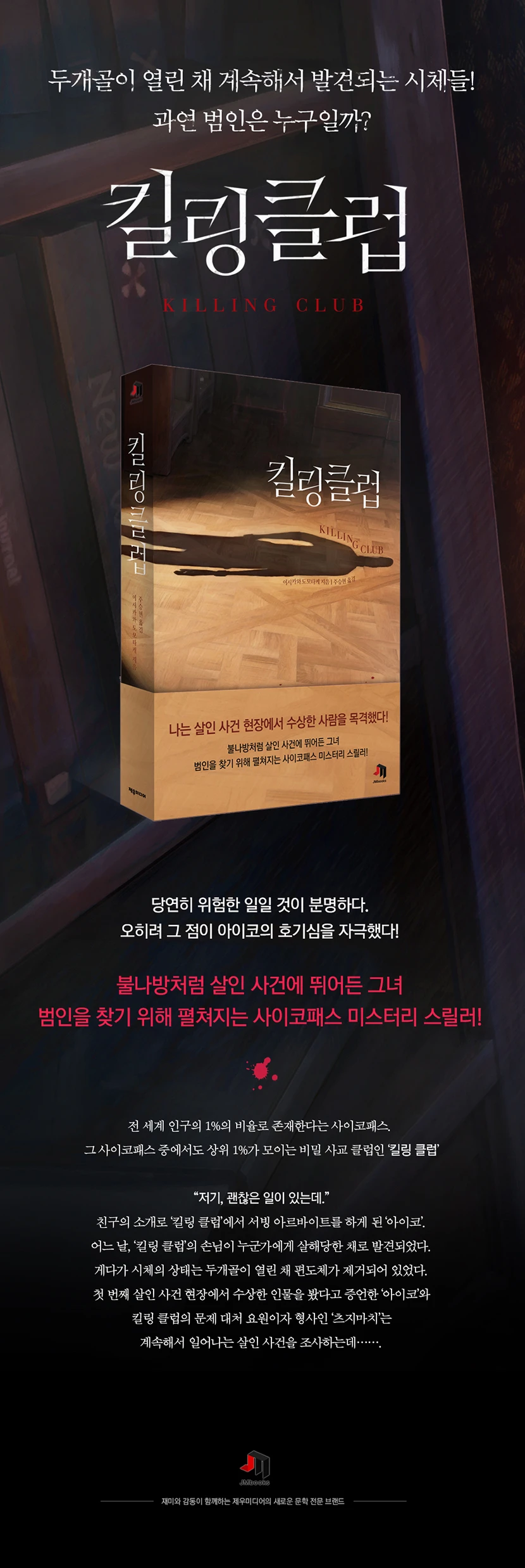 킬링 클럽 상세이미지