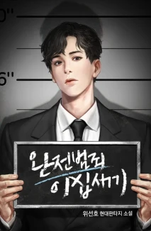 완전범죄 20세기