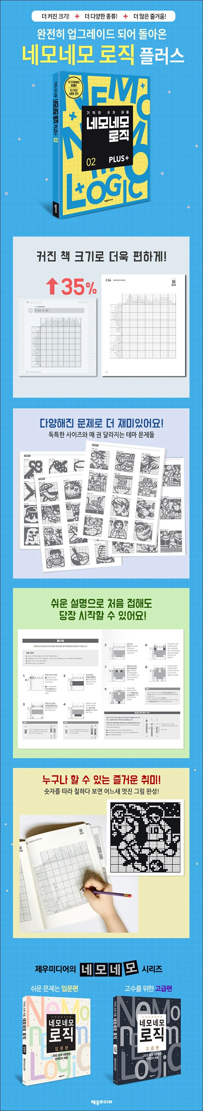 네모네모 로직 PLUS 2 상세이미지
