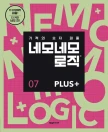 네모네모 로직 PLUS 7