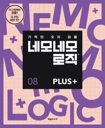 네모네모 로직 PLUS 8