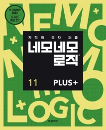 네모네모 로직 PLUS 11