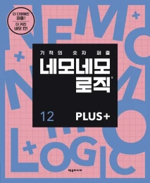 네모네모 로직 PLUS 12