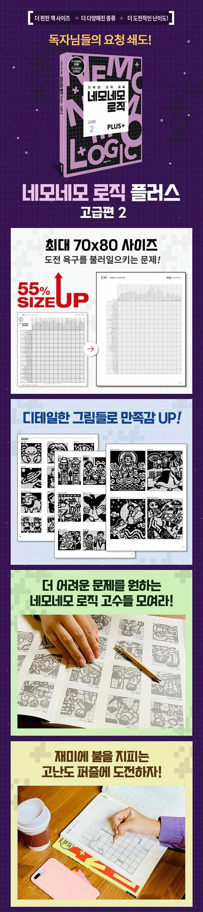네모네모 로직 PLUS 고급편 2 상세이미지