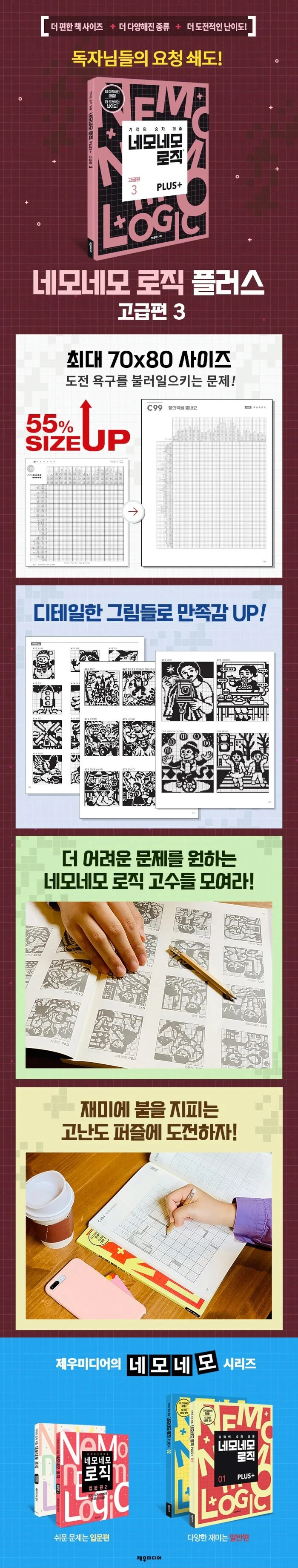 네모네모 로직 PLUS 고급편 3 상세이미지