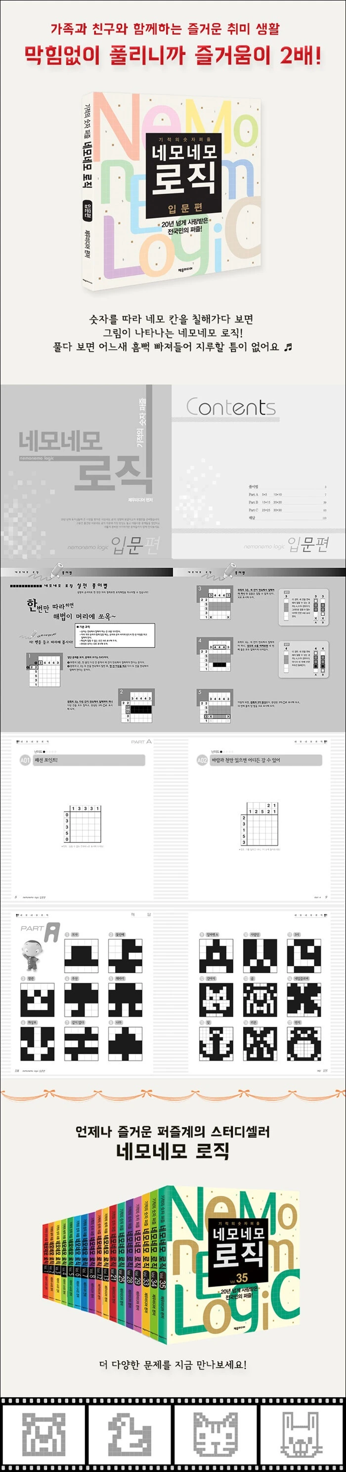 네모네모 로직 입문편 상세이미지