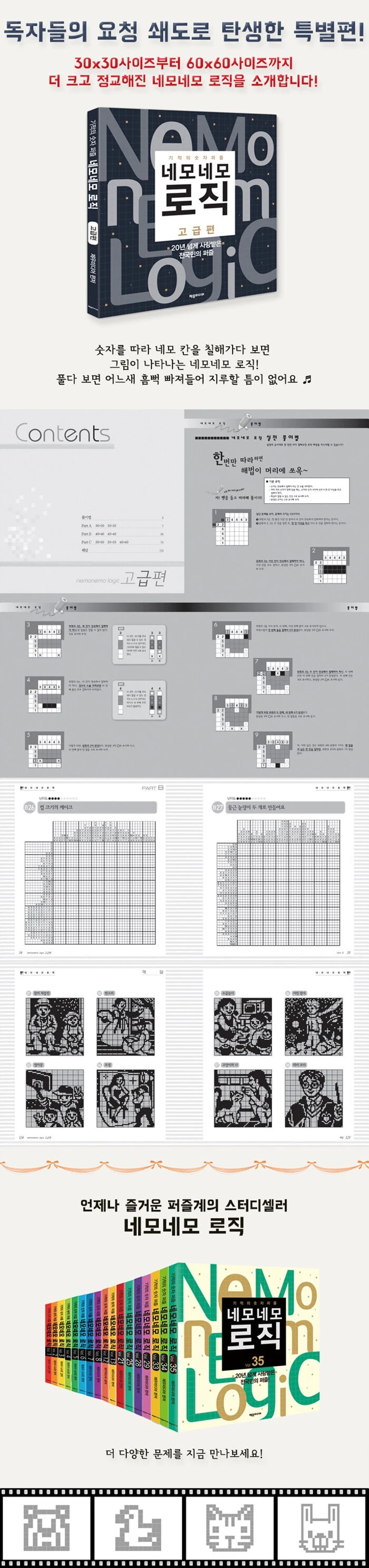 네모네모 로직 고급편 상세이미지