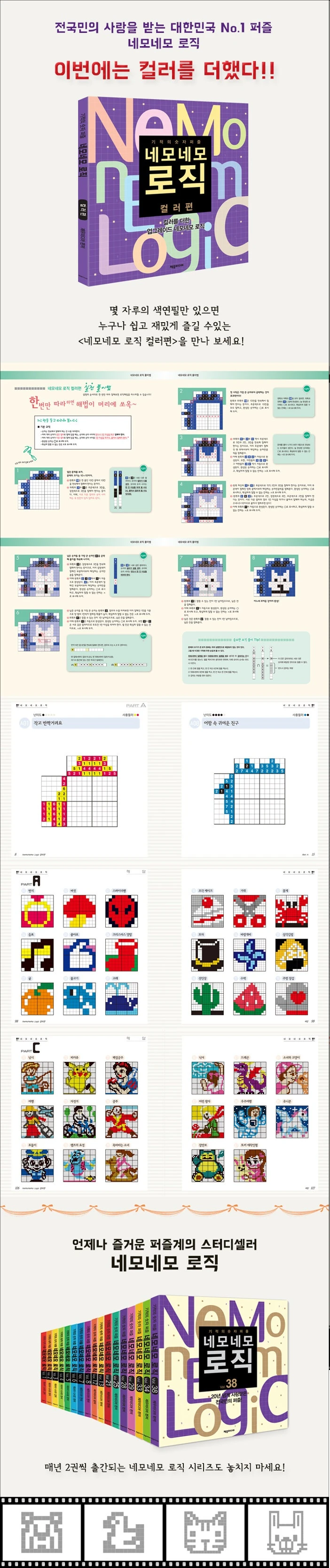 네모네모 로직 컬러편 상세이미지