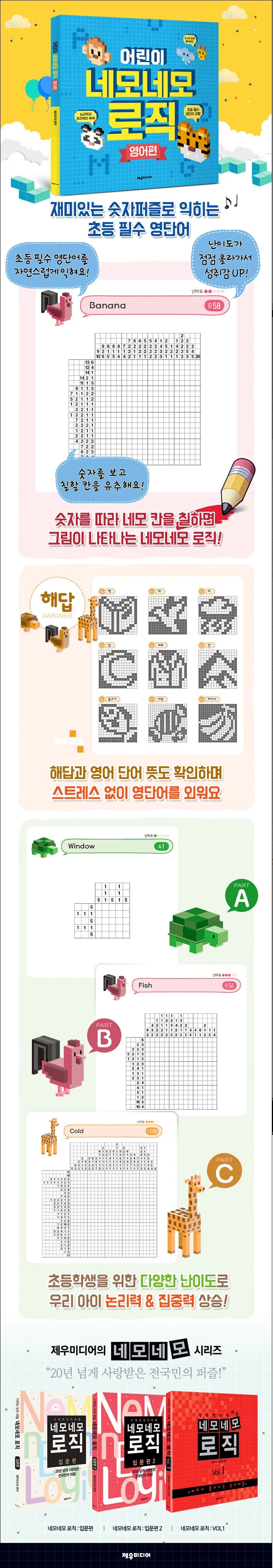 어린이 네모네모 로직 영어편 상세이미지