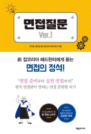 면접 질문 Ver.1