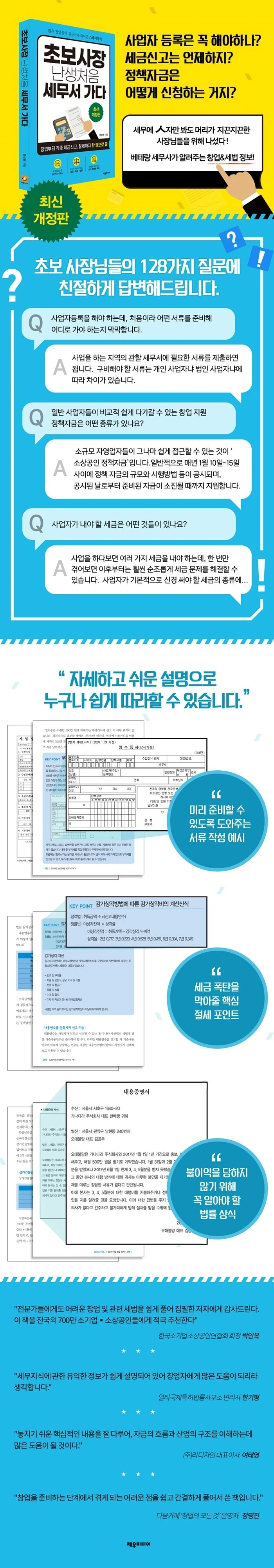 초보사장 난생처음 세무서 가다 상세이미지