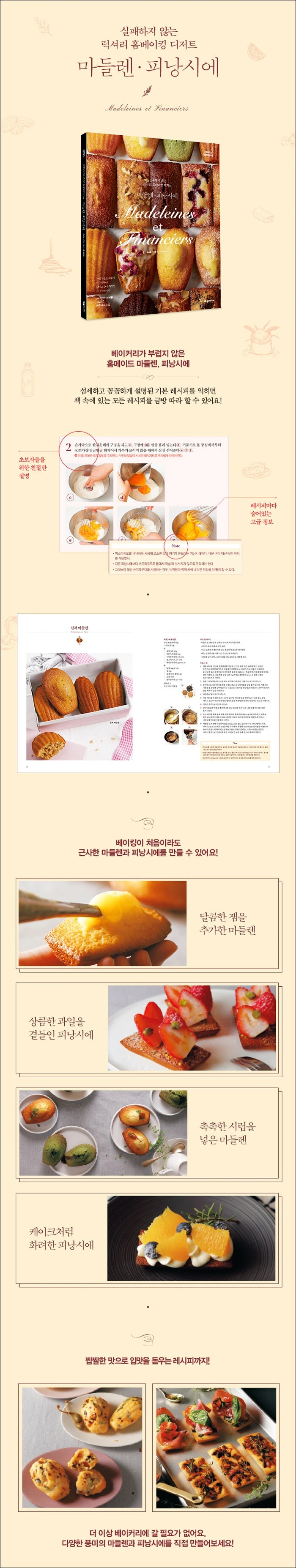 마들렌 피낭시에 상세이미지