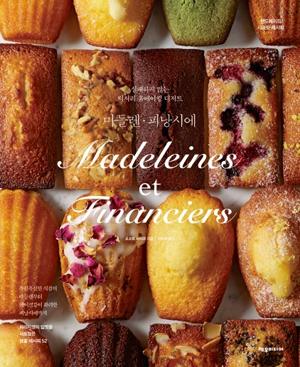 마들렌 피낭시에