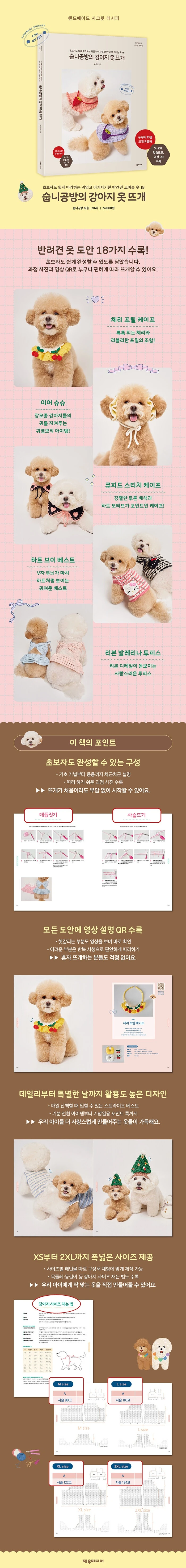 숩니공방의 강아지 옷 뜨개 상세이미지