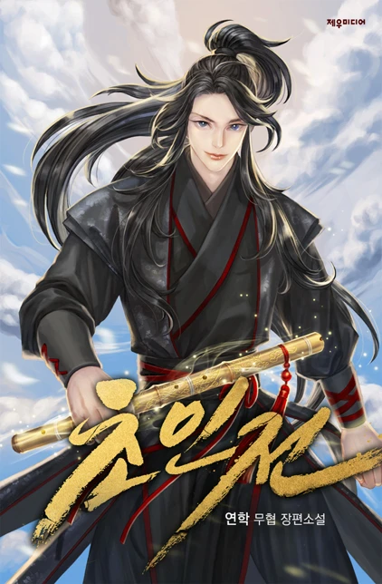 초인전: 동방의 불꽃